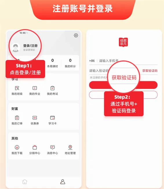 成就非凡(初中生教育App) 成就非凡(初中生教育App)