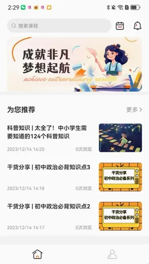 成就非凡(初中生教育App) 成就非凡(初中生教育App)