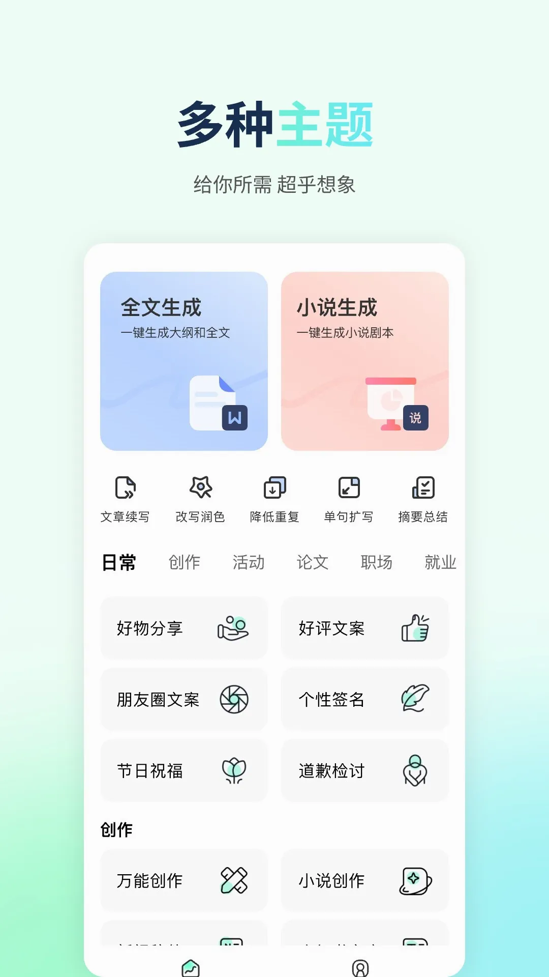 ����AIд��(����д������)v1.1.0 ��׿��