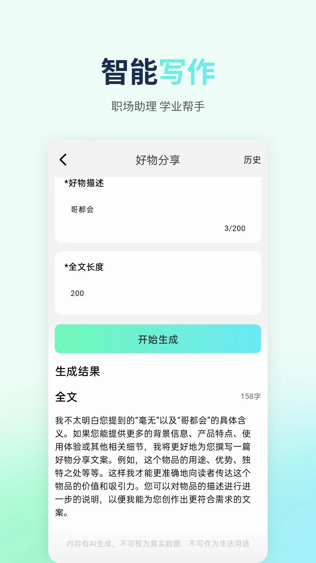 ����AIд��(����д������)v1.1.0 ��׿��