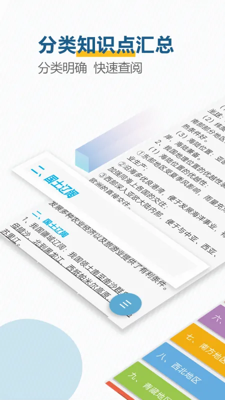 中考地理通(中考地理刷题软件) 中考地理通(中考地理刷题软件)