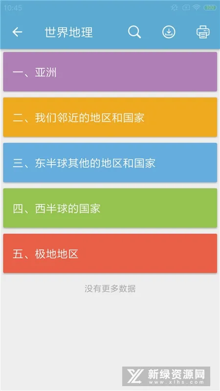 中考地理通(中考地理刷题软件) 中考地理通(中考地理刷题软件)