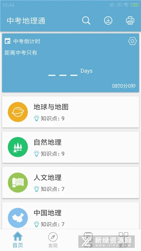 中考地理通(中考地理刷题软件) 中考地理通(中考地理刷题软件)