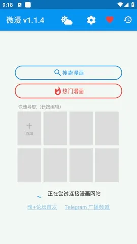 ΢��(�����Ķ�ƽ̨)v1.1.4 �ٷ�����