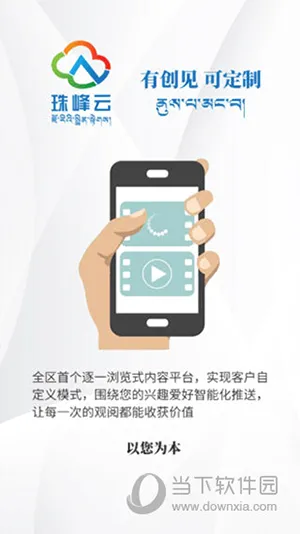 珠峰云最新手机版 珠峰云最新手机版