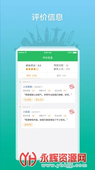 全国导游之家(导游服务软件) 全国导游之家(导游服务软件)
