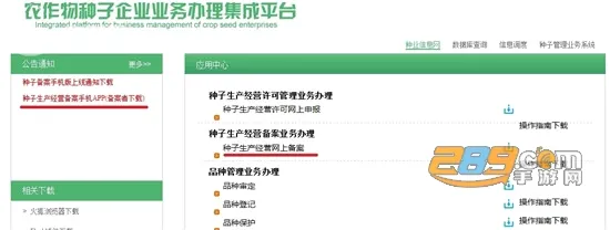 种业通安卓版手机版 种业通安卓版手机版