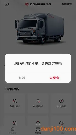 东风e车最新手机版 东风e车最新手机版