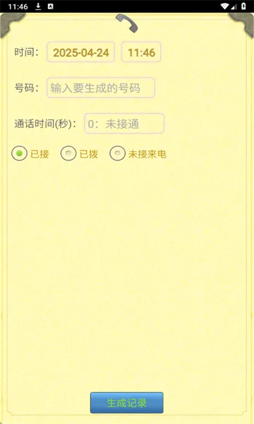 ͨ����¼������(����ͨ�����ɹ���)v1.2.5 ��׿��