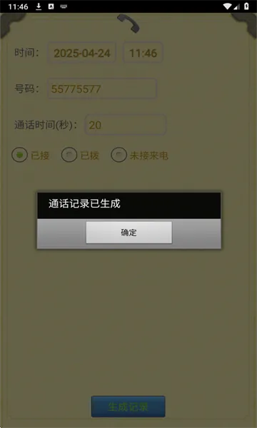 ͨ����¼������(����ͨ�����ɹ���)v1.2.5 ��׿��