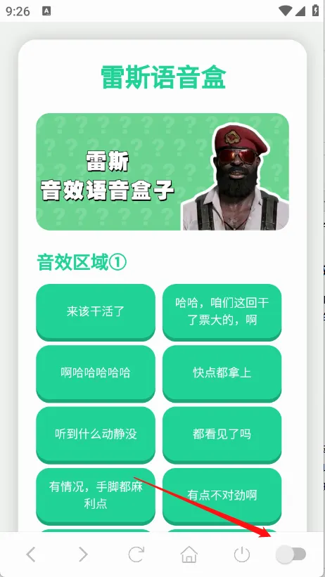 雷斯语音盒2026最新版本 雷斯语音盒2026最新版本