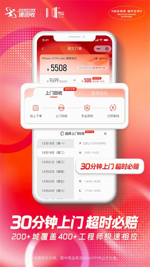 速回收(数码回收平台) 速回收(数码回收平台)