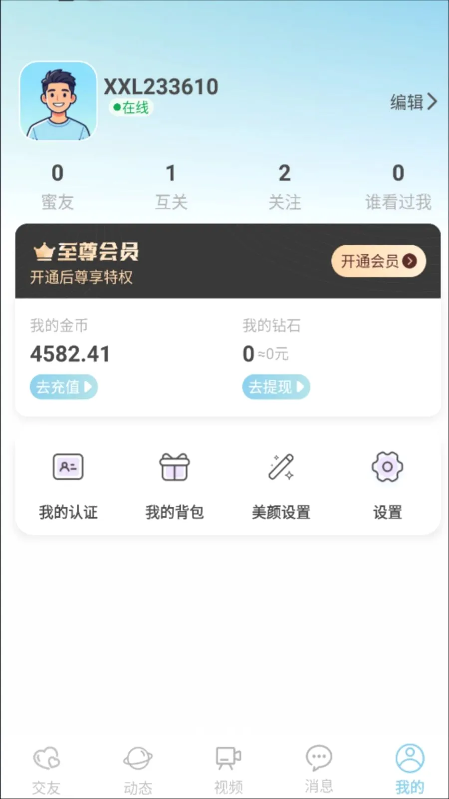 �ϻ��罻2026���°汾v1.0.0 �ٷ�����