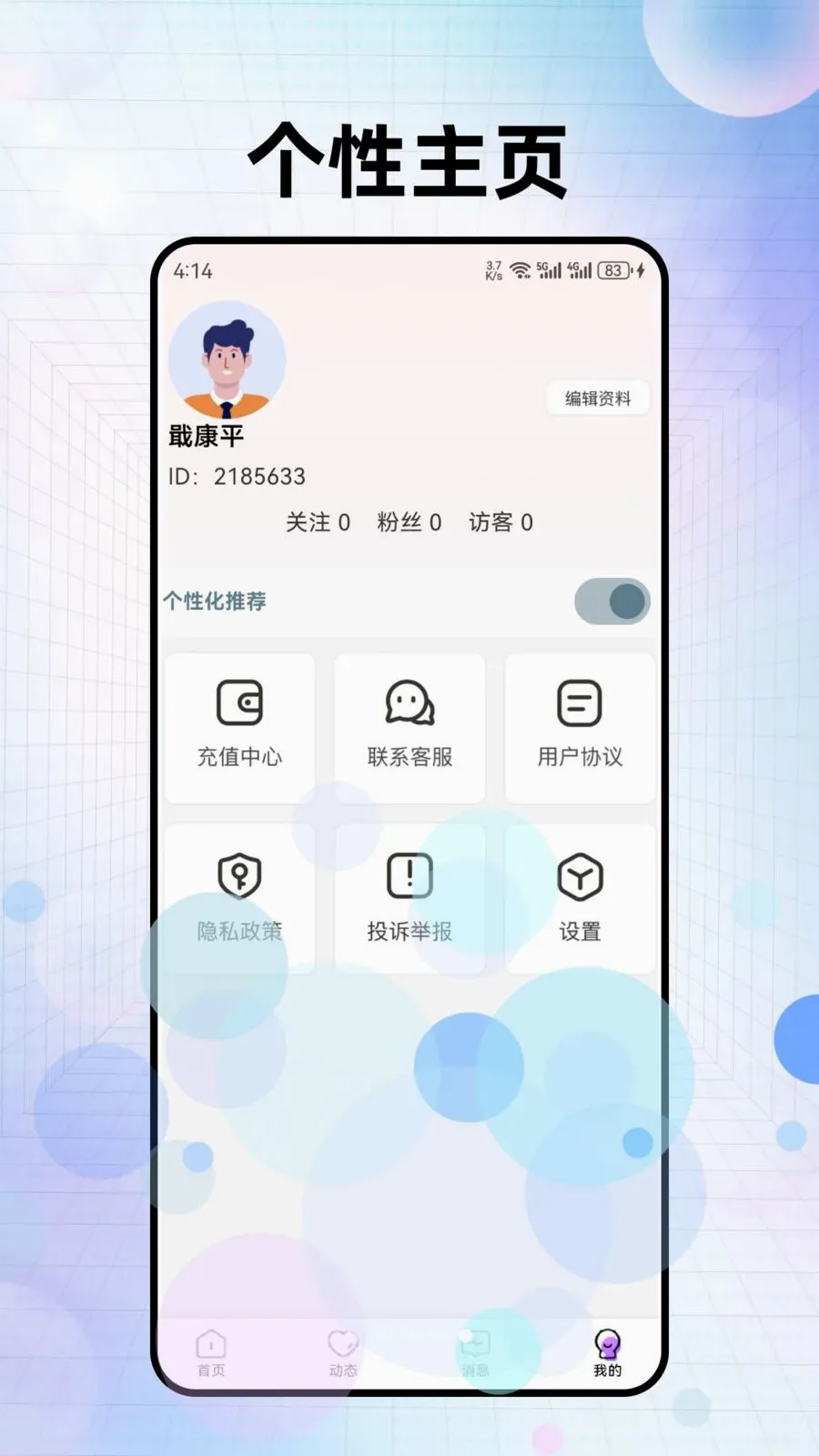 Ե�佻��(����罻ƽ̨)v1.5.0 ��׿��