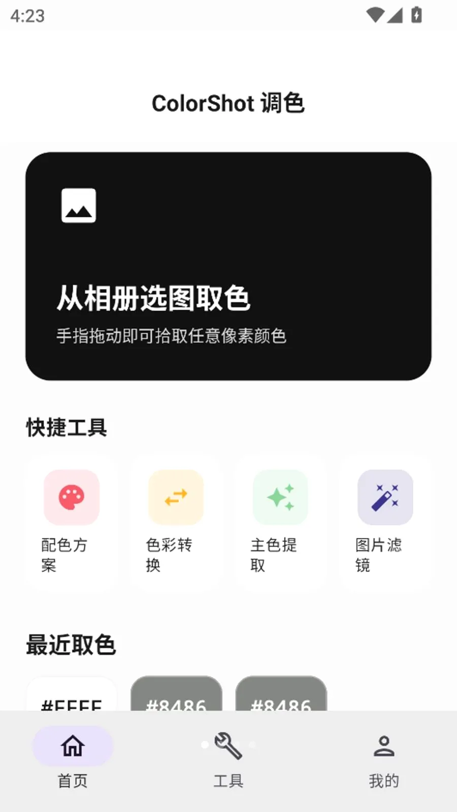 ColorShot��ɫ��׿���ֻ���v1.5.1 ��Ѱ�