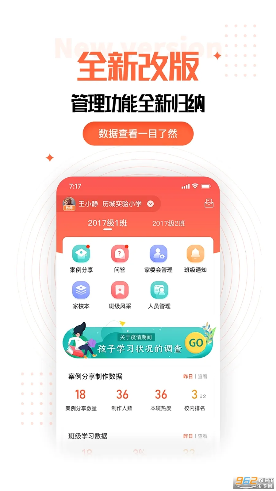 家长空间教师版2026官方最新版本 家长空间教师版2026官方最新版本