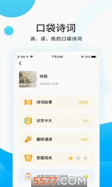 С����ѧ�ð�׿���ֻ���v4.6.3 ��׿��