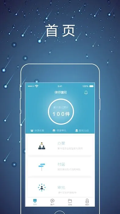 ��ʦ�ھ�(��ʦ�칫Ӧ��)v2.0.5 �ٷ�����