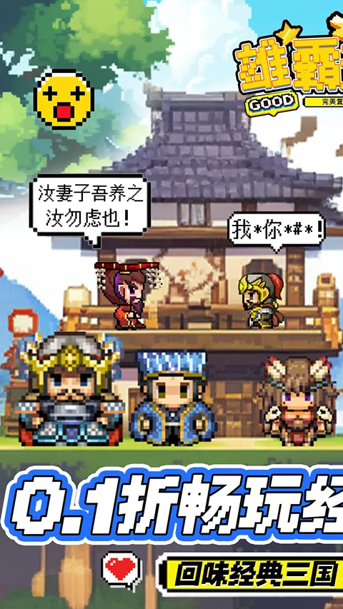 雄霸天地最新手机版 雄霸天地最新手机版
