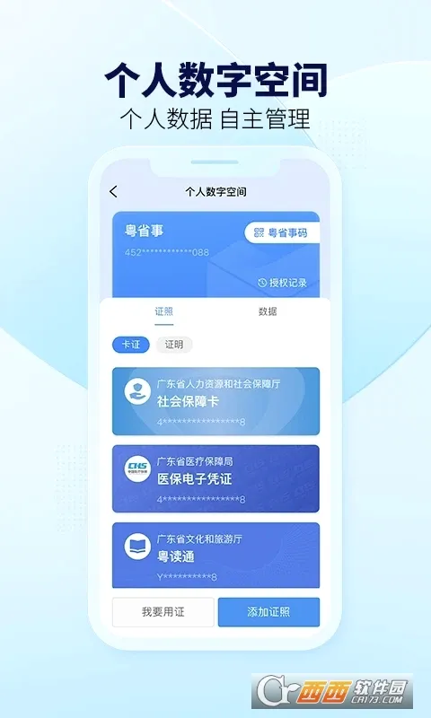 ��ʡ��(�㶫����ƽ̨)v2.0.2 ��׿��