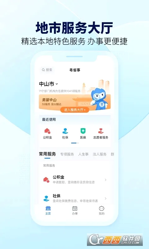 ��ʡ��(�㶫����ƽ̨)v2.0.2 ��׿��