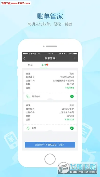 ����ͨ(�˵�֧��ƽ̨)v2.70.0 ��׿��