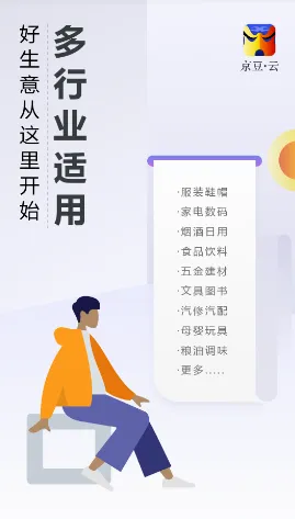 京豆云进销存2026官方最新版本 京豆云进销存2026官方最新版本
