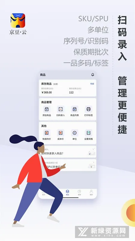 京豆云进销存2026官方最新版本 京豆云进销存2026官方最新版本