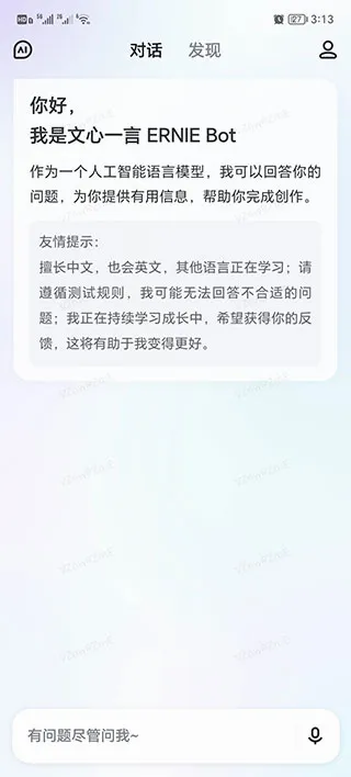 文心一言APP(生成式对话产品) 文心一言APP(生成式对话产品)