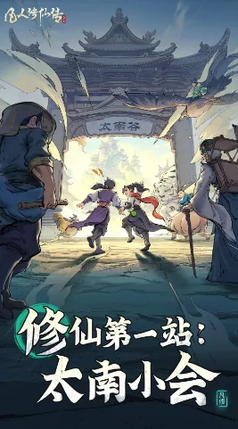 凡人修仙传:人界篇(修仙角色扮演手游) 凡人修仙传:人界篇(修仙角色扮演手游)