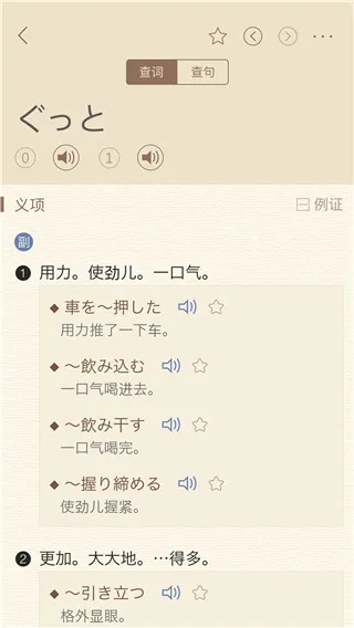 日语大词典(日语学习工具) 日语大词典(日语学习工具)