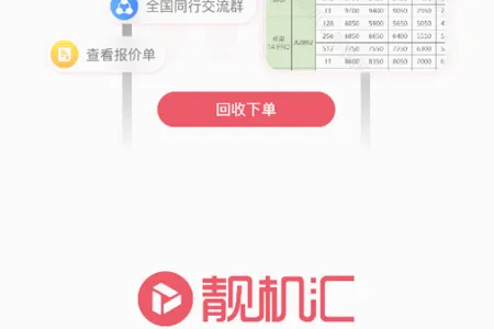 靓机汇(二手手机交易软件) 靓机汇(二手手机交易软件)