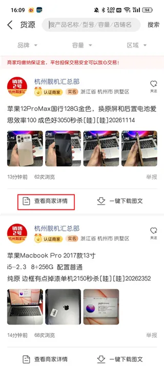 靓机汇(二手手机交易软件) 靓机汇(二手手机交易软件)