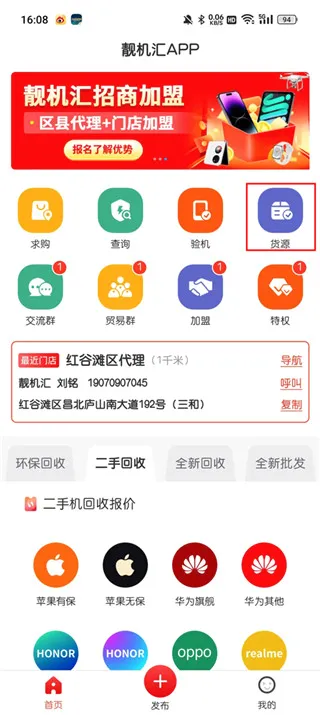 靓机汇(二手手机交易软件) 靓机汇(二手手机交易软件)