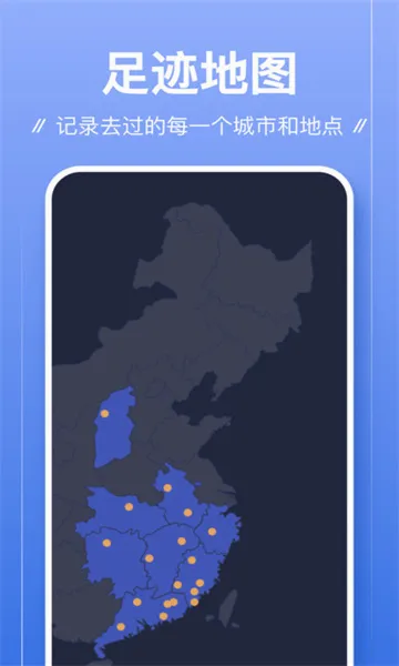 �㼣(���й켣��¼)v1.2.0 �ٷ�����