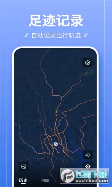 �㼣(���й켣��¼)v1.2.0 �ٷ�����