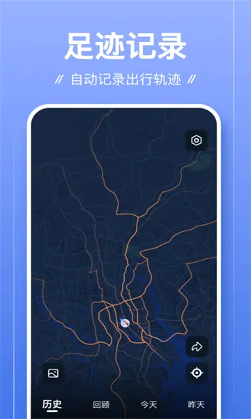 �㼣(���й켣��¼)v1.2.0 �ٷ�����