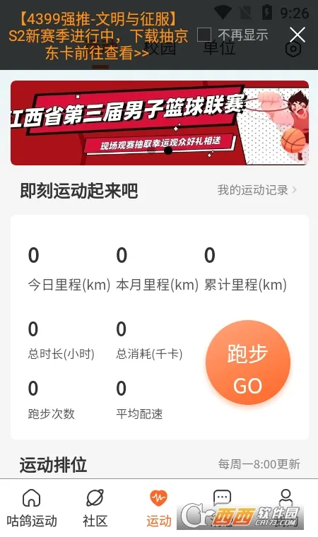 �����˶�(�˶���������)v4.3.10011 �ֻ���
