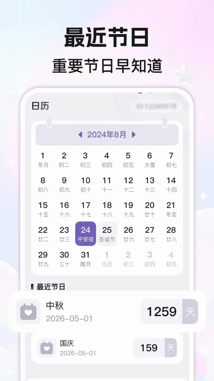����ʱDaysMark2026���°汾v1.0.0 �ֻ���