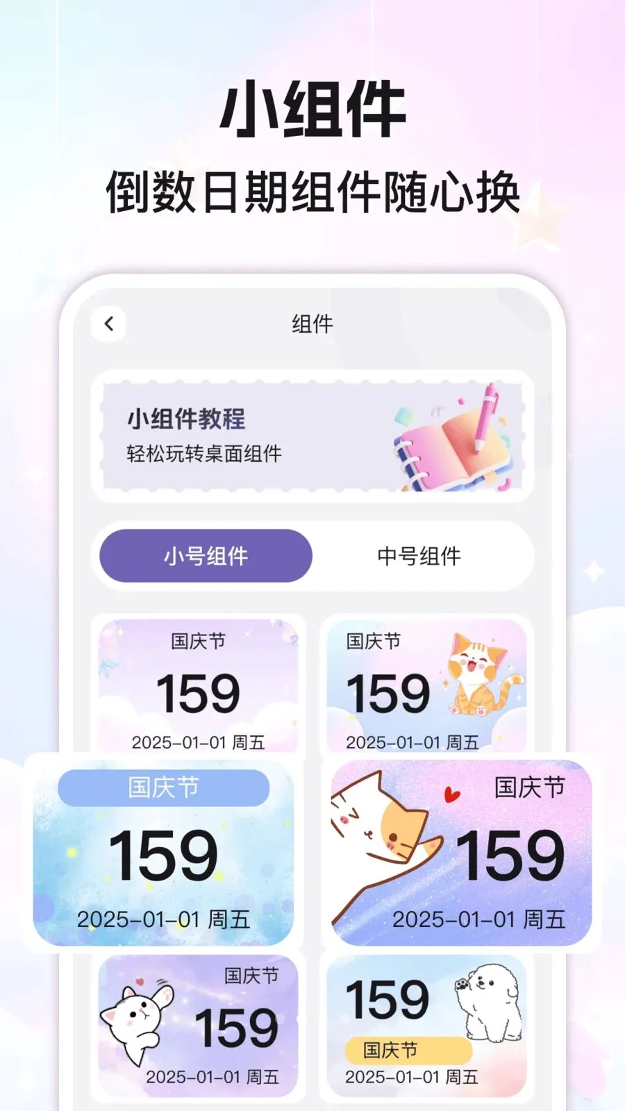 ����ʱDaysMark2026���°汾v1.0.0 �ֻ���