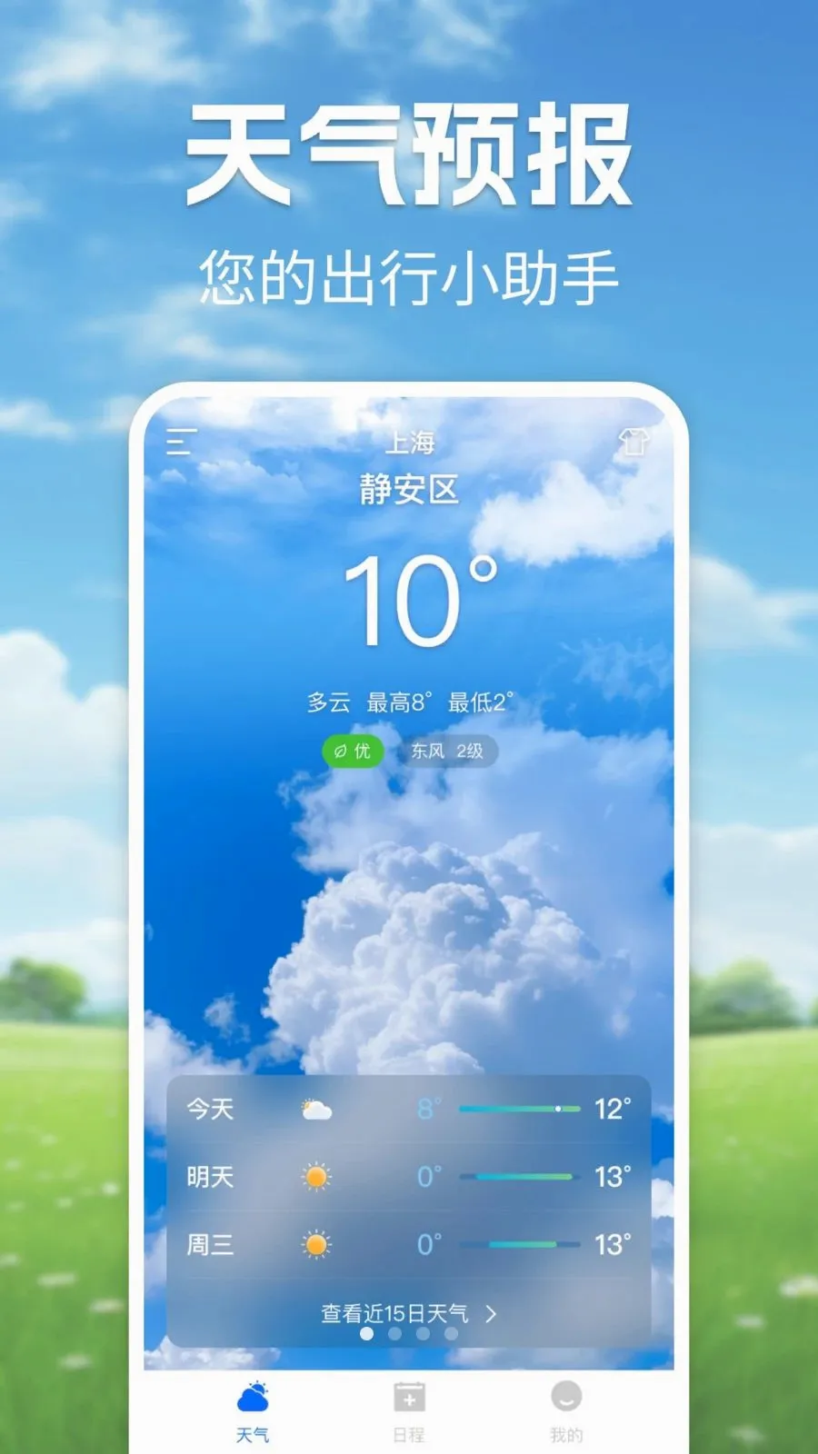 ����׼��(������ѯ����)v1.0.0 �ֻ���