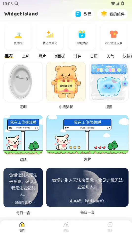 �����Widget Island(��������App)v1.8.4 �ٷ�����