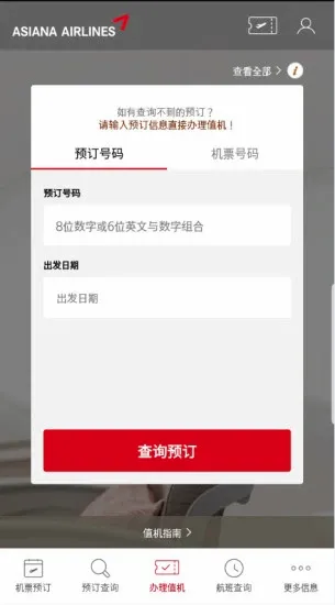 Asiana Airlines2026���°汾v8.0.150 ��׿��