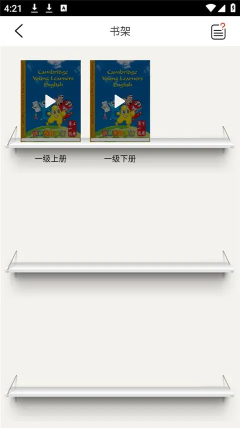 剑桥少儿英语安卓版手机版 剑桥少儿英语安卓版手机版