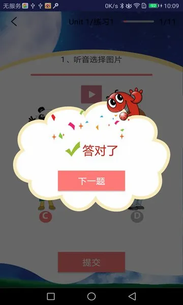 剑桥少儿英语安卓版手机版 剑桥少儿英语安卓版手机版
