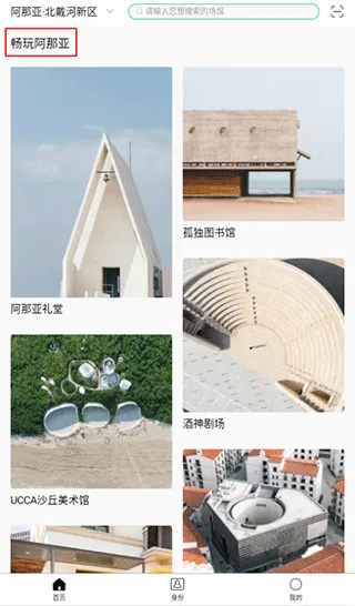阿那亚(旅游预订服务) 阿那亚(旅游预订服务)