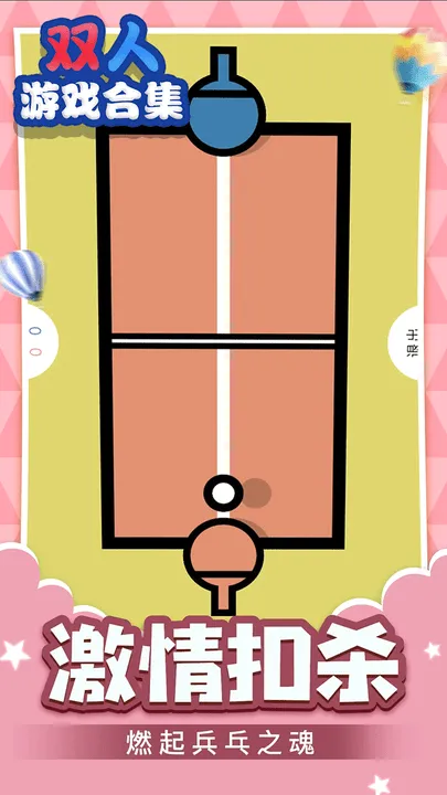 ˫����Ϸ����ս(˫������С��Ϸ)v1.0.1 ��׿��