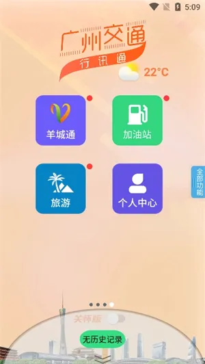 ���ݽ�ͨ��Ѷͨ(��ͨ���з���)v4.5.0 ��׿��