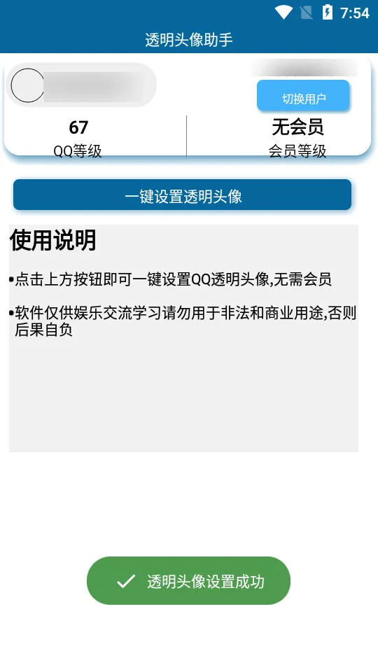 透明头像助手2026官方最新版本 透明头像助手2026官方最新版本