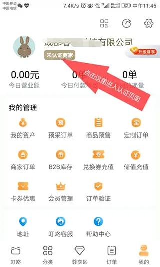 企叮咚商家版安卓版手机版 企叮咚商家版安卓版手机版